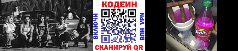 Codein напиток Lean (лин) Михайловка